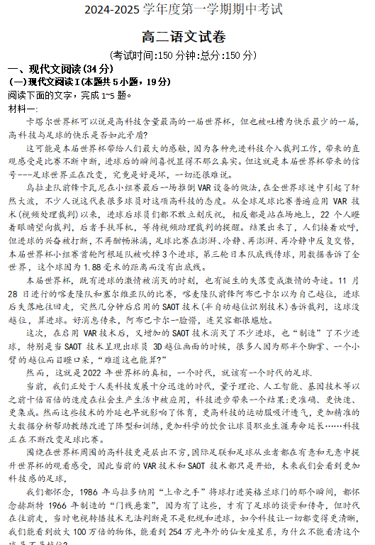 江苏省泰州市兴化市2024-2025学年高二上学期11月期中考试语文试题(含解析)