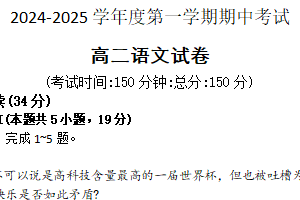 江苏省泰州市兴化市2024-2025学年高二上学期11月期中考试语文试题（含解析）
