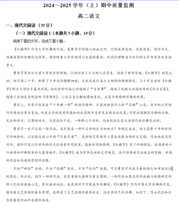 江苏省泰州市兴化市江苏省兴化中学2024-2025学年高二上学期11月期中考试语文试题(含解析)