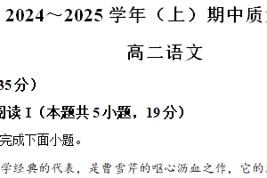 江苏省泰州市兴化市江苏省兴化中学2024-2025学年高二上学期11月期中考试语文试题（含解析）