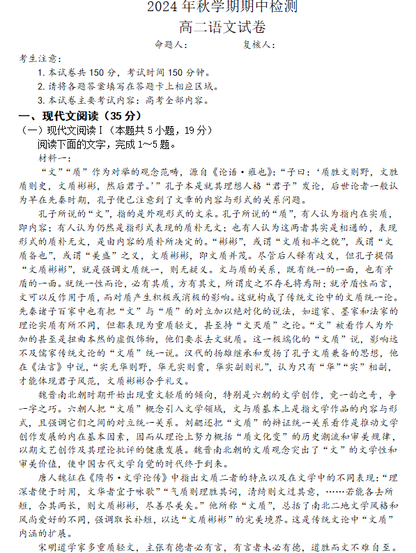 江苏省无锡市江阴市长泾中学2024-2025学年高二上学期期中考试语文试题(含答案)