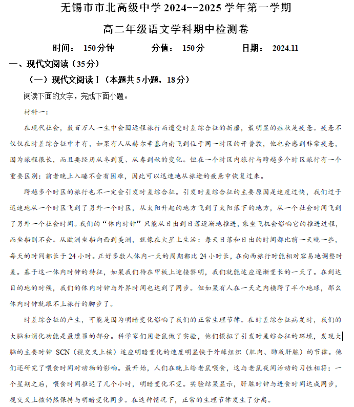 江苏省无锡市市北高级中学2024-2025学年高二上学期期中检测语文试题(含解析)