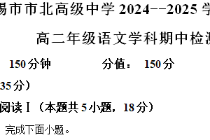 江苏省无锡市市北高级中学2024-2025学年高二上学期期中检测语文试题（含解析）