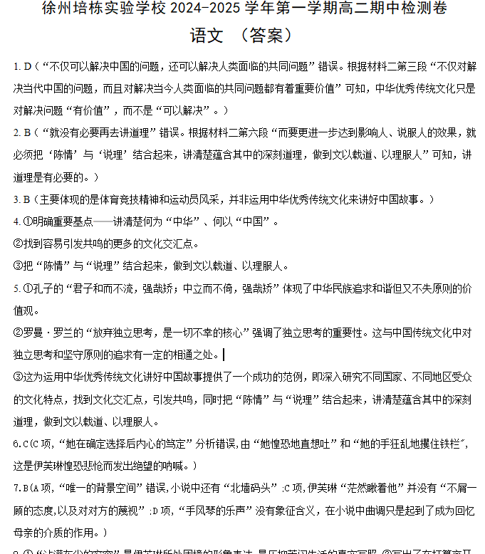 江苏省徐州市培栋实验学校2024-2025学年高二上学期期中考试语文试题(含答案)