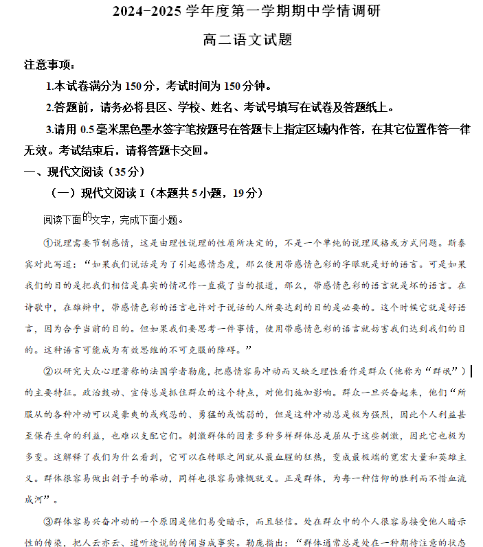 江苏省徐州市铜山区2024-2025学年高二上学期11月期中考试语文试题(含解析)