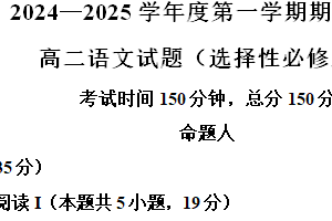 江苏省盐城市东台市第一中学2024-2025学年高二上学期期中考试语文试题（含解析）
