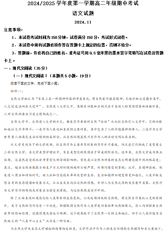 江苏省盐城市七校2024-2025学年高二上学期11月期中联考语文试题(含解析)
