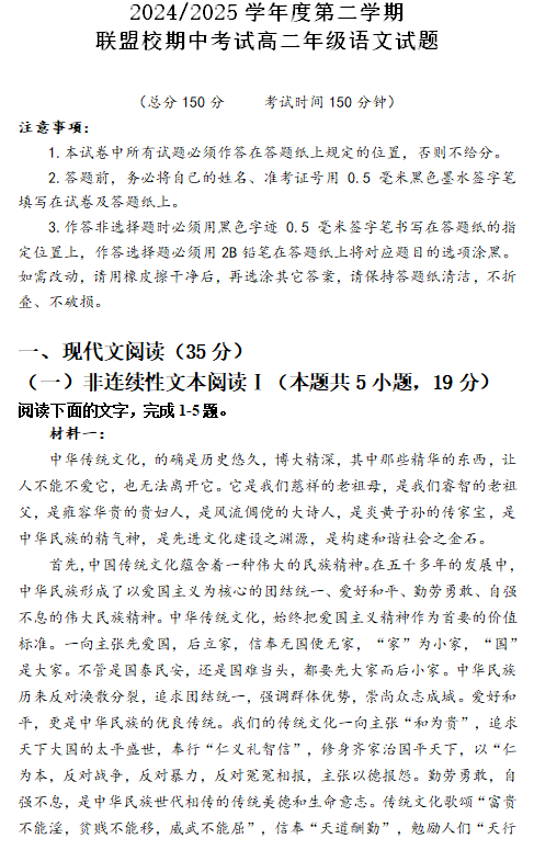 江苏省盐城市五校联考2024-2025学年高二上学期11月期中考试语文试题(含解析)