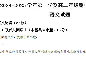 江苏省扬州市高邮市2024-2025学年高二上学期11月期中考试语文试题（含解析）