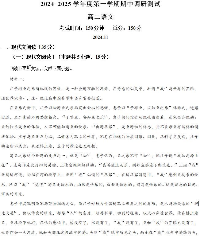 江苏省扬州市邗江区2024-2025学年高二上学期期中考试语文试题(含解析)