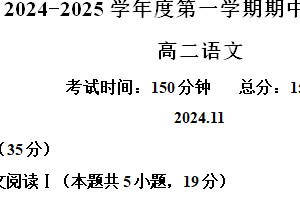 江苏省扬州市邗江区2024-2025学年高二上学期期中考试语文试题（含解析）