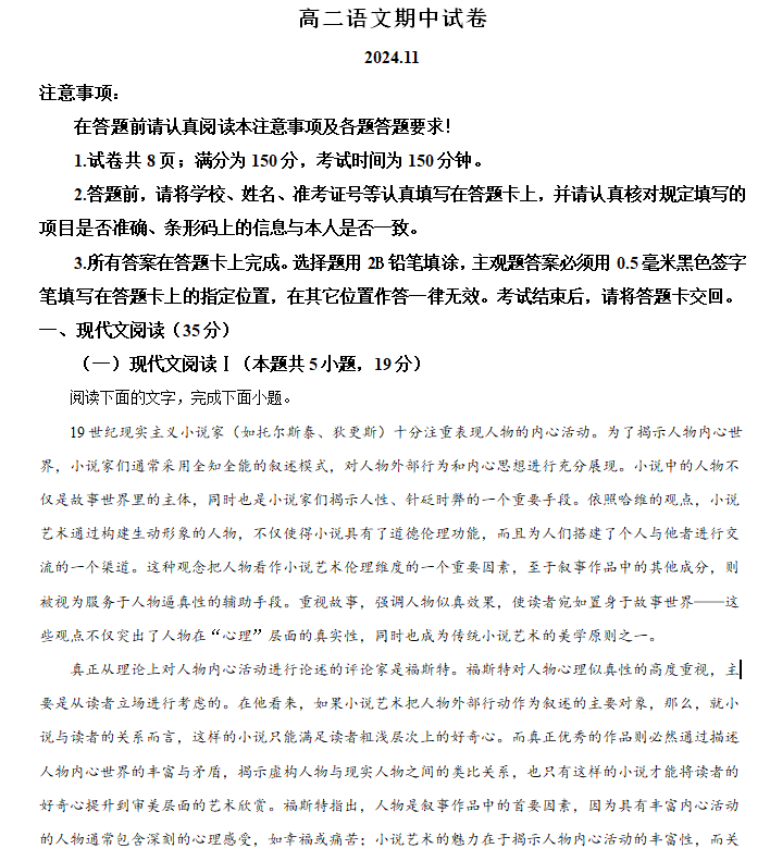 江苏省扬州市江都区2024-2025学年高二上学期11月期中考试语文试题(含解析)