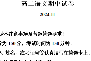 江苏省扬州市江都区2024-2025学年高二上学期11月期中考试语文试题（含解析）