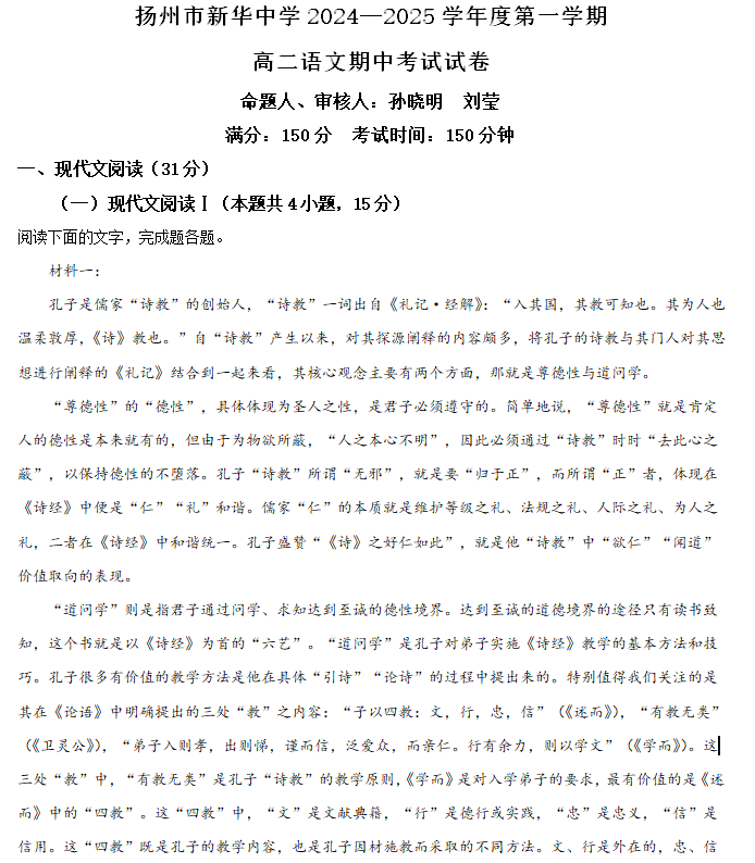 江苏省扬州市新华中学2024-2025学年高二上学期11月期中考试语文试题(含解析)