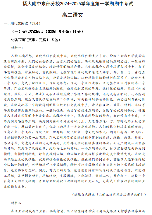 江苏省扬州市扬州大学附属中学东部分校2024-2025学年高二年级上学期期中考试语文试卷(含答案)