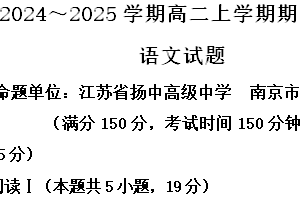 江苏省镇江市第一中学、徐州三中、江苏省扬中高级中学、南京市东山高中等十三校联盟2024-2025学年高二上学期11月期中考试语文试题（含解析）