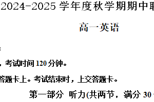 2025江苏省无锡市江阴市六校2024-2025学年高一上学期11月期中联考试题 英语（含答案+听力音频）