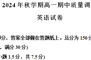 江苏省常州市2024-2025学年高一上学期11月期中英语试题（含解析）