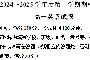 江苏省连云港市东海县2024-2025学年高一上学期期中考试英语试题（含解析+听力音频）