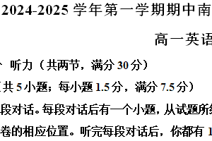 江苏省南京市六校联考2024-2025学年高一上学期期中考试英语试卷（含解析）