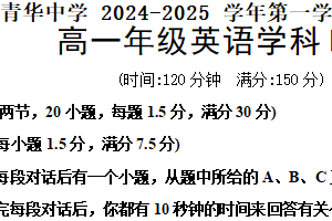 江苏省宿迁青华中学2024-2025学年高一上学期期中考试英语试卷B卷（含答案+听力音频）