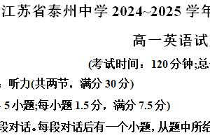 江苏省泰州中学2024-2025学年高一上学期11月期中英语试题（含解析）