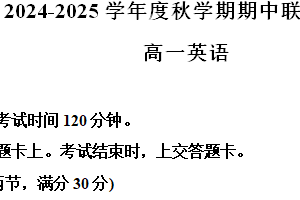 江苏省无锡市江阴市六校期中大联考2024-2025学年高一上学期11月期中英语试题（含解析+听力音频）