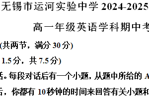 江苏省无锡市运河实验中学2024-2025学年高一上学期期中英语试题（含解析）