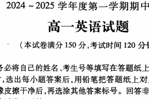江苏省徐州市县区2024-2025学年高一上学期期中考试英语试题（含答案）