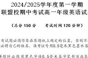 江苏省盐城市五校联考2024-2025学年高一上学期11月英语期中考试（含答案+听力音频）