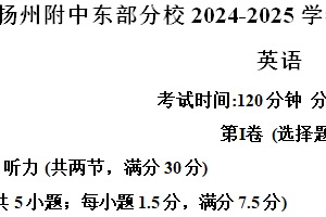 江苏省扬州大学附属中学东部分校2024-2025学年高一上学期期中英语试题（含解析+听力音频）