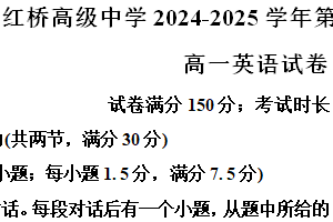 江苏省扬州市广陵区红桥高级中学2024-2025学年高一上学期11月期中英语试题（含解析）