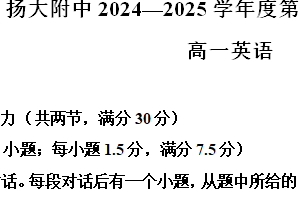 江苏省扬州市广陵区扬州大学附属中学2024-2025学年高一上学期11月期中英语试题（含解析）