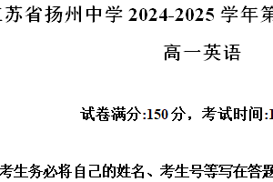 江苏省扬州中学2024-2025学年高一上学期11月期中英语试题（含解析）