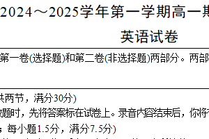 江苏省镇江市2024-2025学年高一上学期11月英语期中考试（含答案+听力音频）