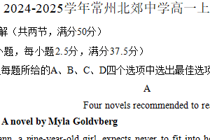 江苏省常州市北郊高级中学2024-2025学年高一上学期期中英语试题（含答案）