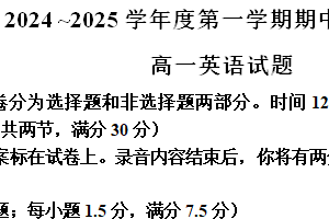 江苏省徐州市铜山区2024-2025学年高一上学期11月期中考试英语（含答案）