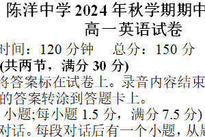 江苏省盐城市射阳县陈洋中学2024-2025学年高一上学期期中考试英语试卷（含答案）