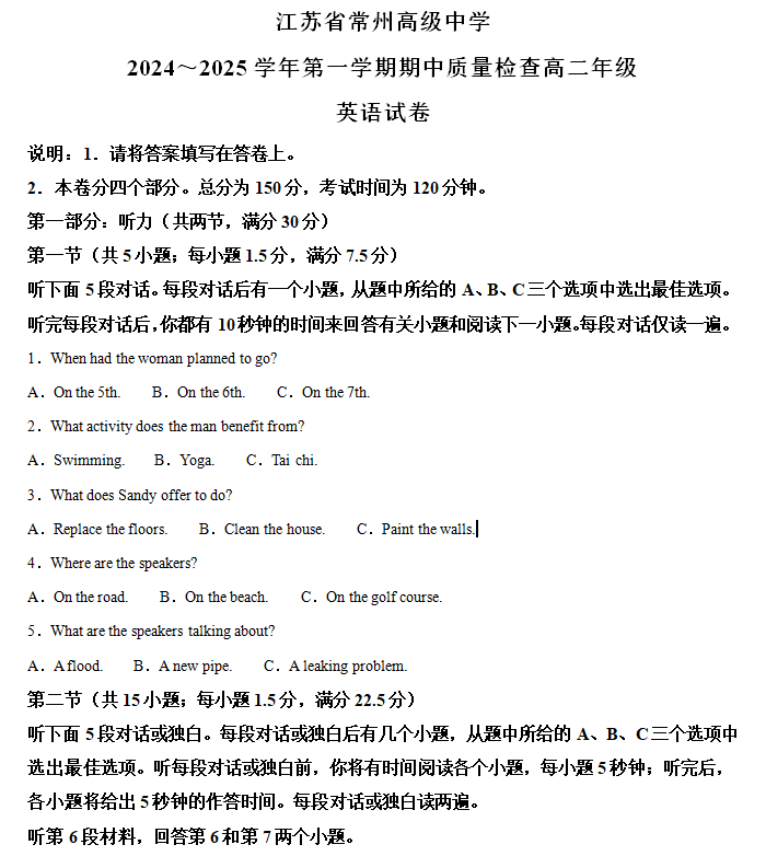 江苏省常州高级中学2024-2025学年高二上学期期中考试英语试题(含解析)
