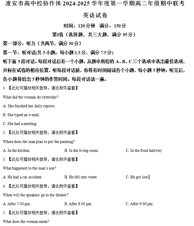 江苏省淮安市高中校协作体2024~2025学年高二上学期期中联考英语试卷(含解析+听力音频)