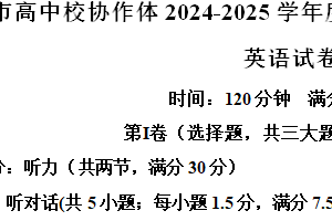 江苏省淮安市高中校协作体2024~2025学年高二上学期期中联考英语试卷（含解析+听力音频）