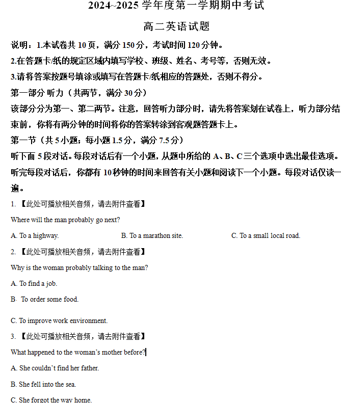 江苏省连云港市东海县2024-2025学年高二上学期期中考试英语试题(含解析+听力音频)