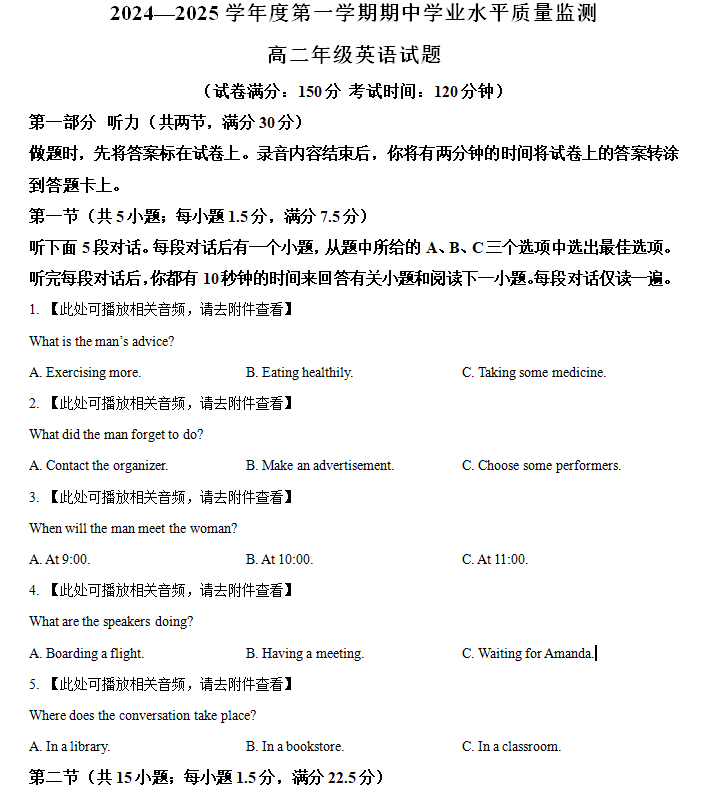 江苏省连云港市赣榆区2024-2025学年高二上学期11月期中英语试题(含解析+听力音频)