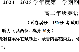 江苏省连云港市赣榆区2024-2025学年高二上学期11月期中英语试题（含解析+听力音频）