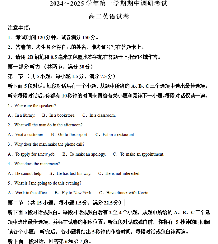江苏省连云港市灌南县2024-2025学年高二上学期11月期中英语试题(含解析)