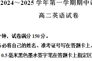 江苏省连云港市灌南县2024-2025学年高二上学期11月期中英语试题（含解析）