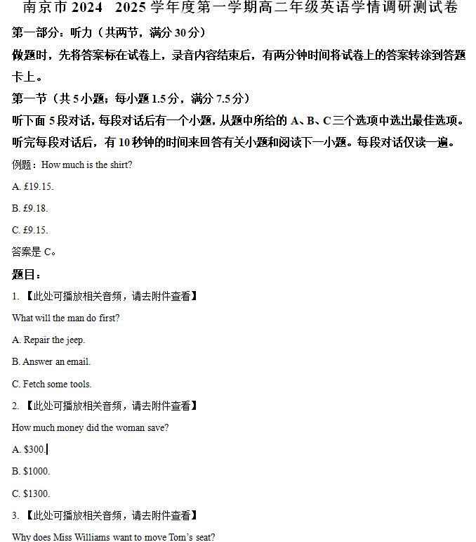 江苏省南京市2024-2025学年高二上学期期中英语试卷(含解析+听力音频)
