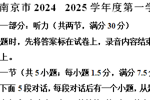 江苏省南京市2024-2025学年高二上学期期中英语试卷（含解析+听力音频）