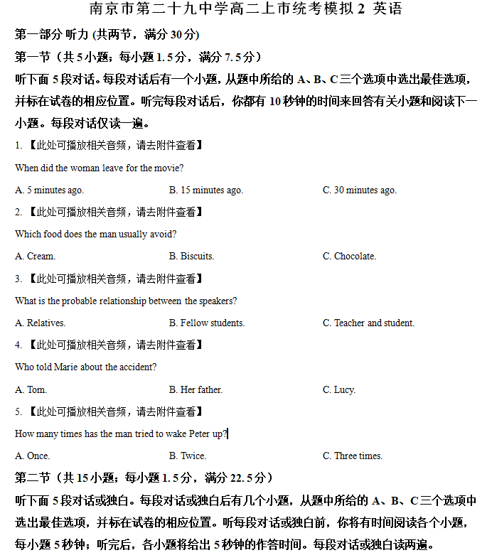 江苏省南京市某校2024-2025学年高二上学期第二次月考(期中模拟)英语试题 (含听力)(含解析+听力音频)