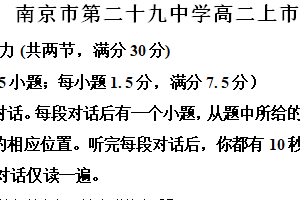 江苏省南京市某校2024-2025学年高二上学期第二次月考（期中模拟）英语试题 (含听力）（含解析+听力音频）
